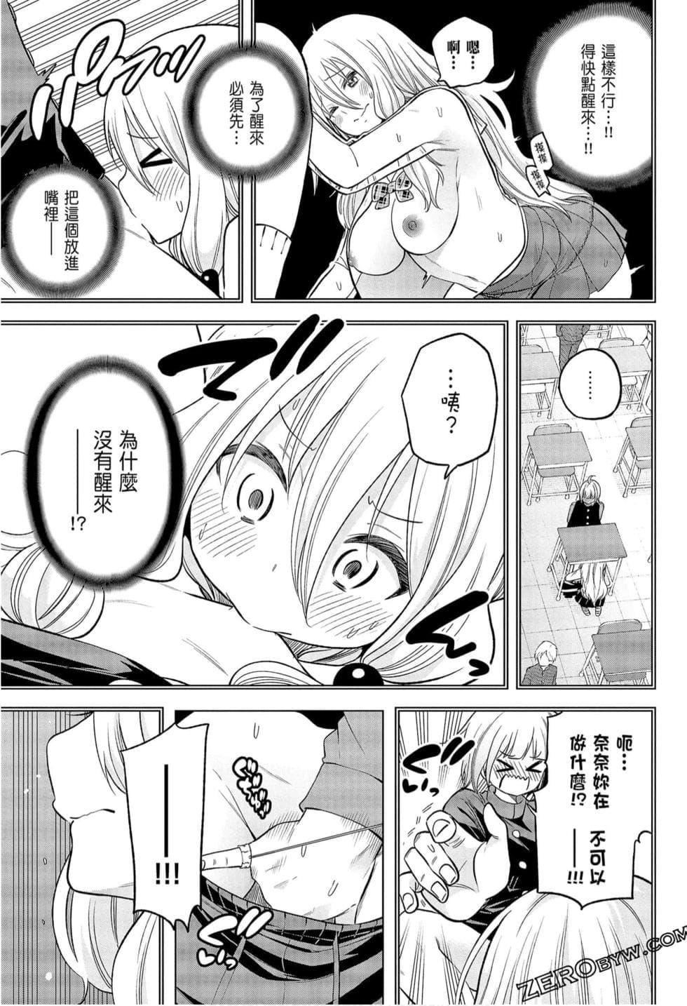 为什么老师会在这里！？为什么老师会在这里！？_09卷