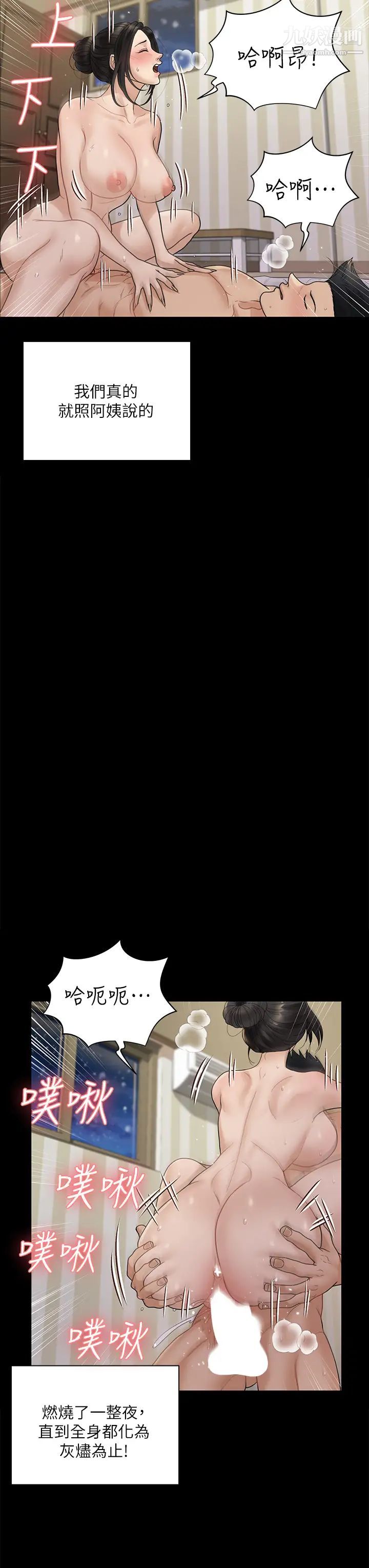 迎新小套房最終話-5年後，粉色結局