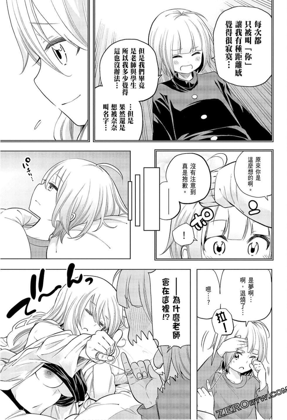 為什麼老師會在這裡!?為什麼老師會在這裡!?_09卷