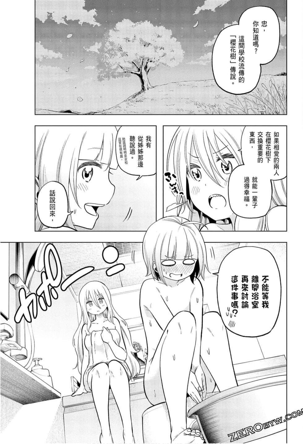 为什么老师会在这里！？为什么老师会在这里！？_09卷