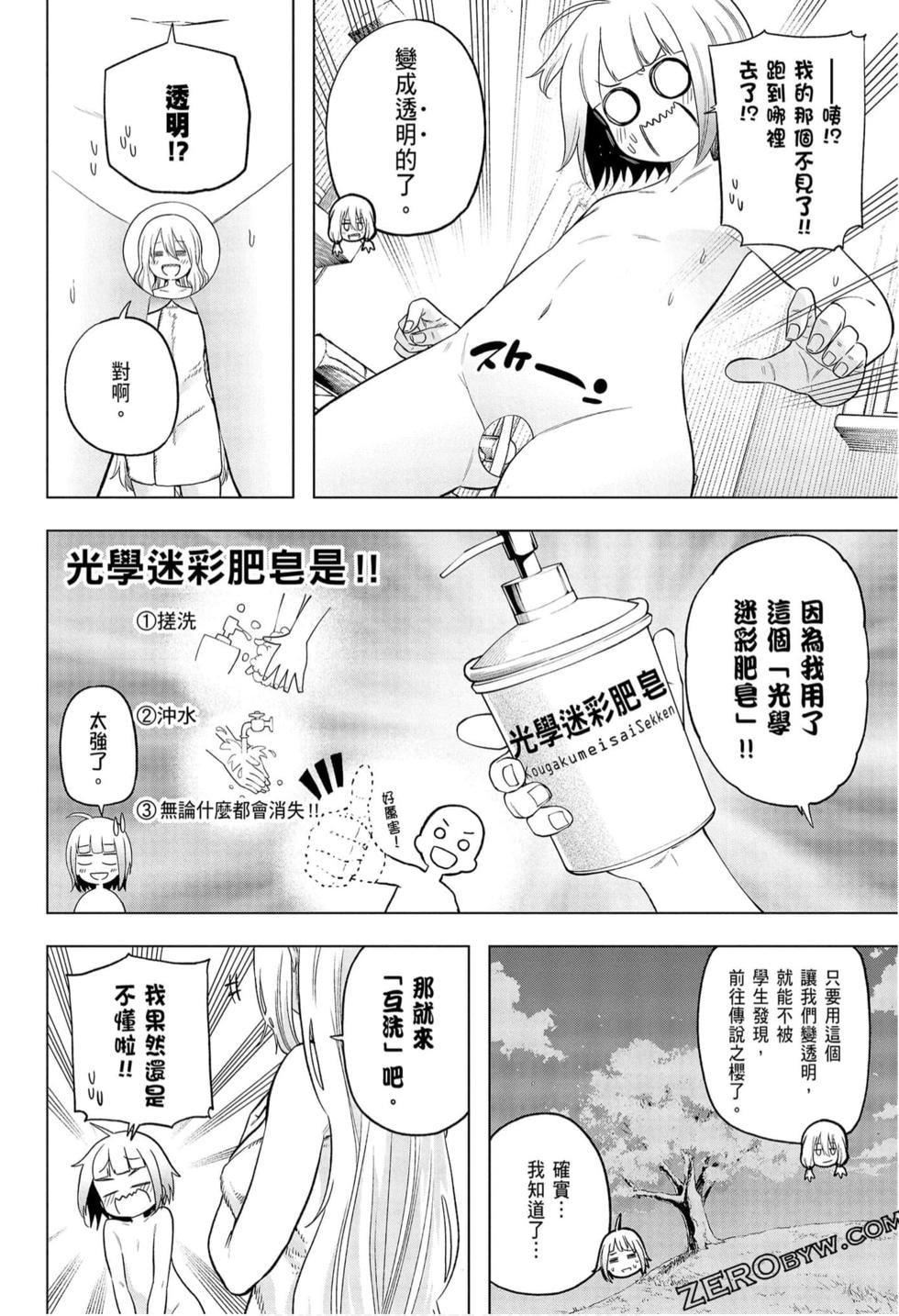 为什么老师会在这里！？为什么老师会在这里！？_09卷