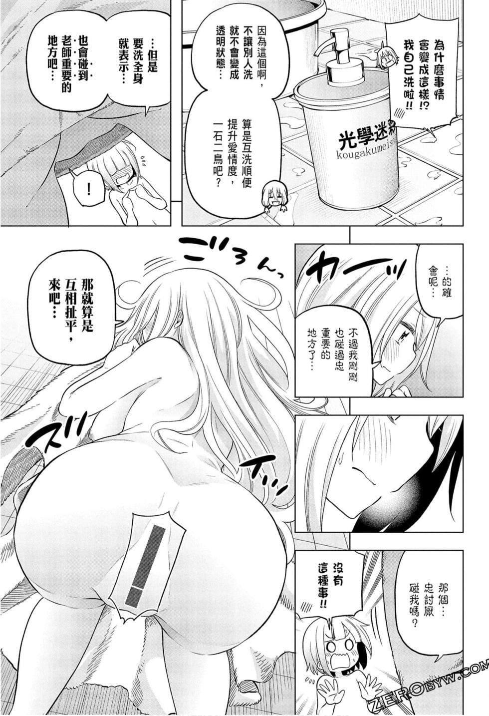 为什么老师会在这里！？为什么老师会在这里！？_09卷