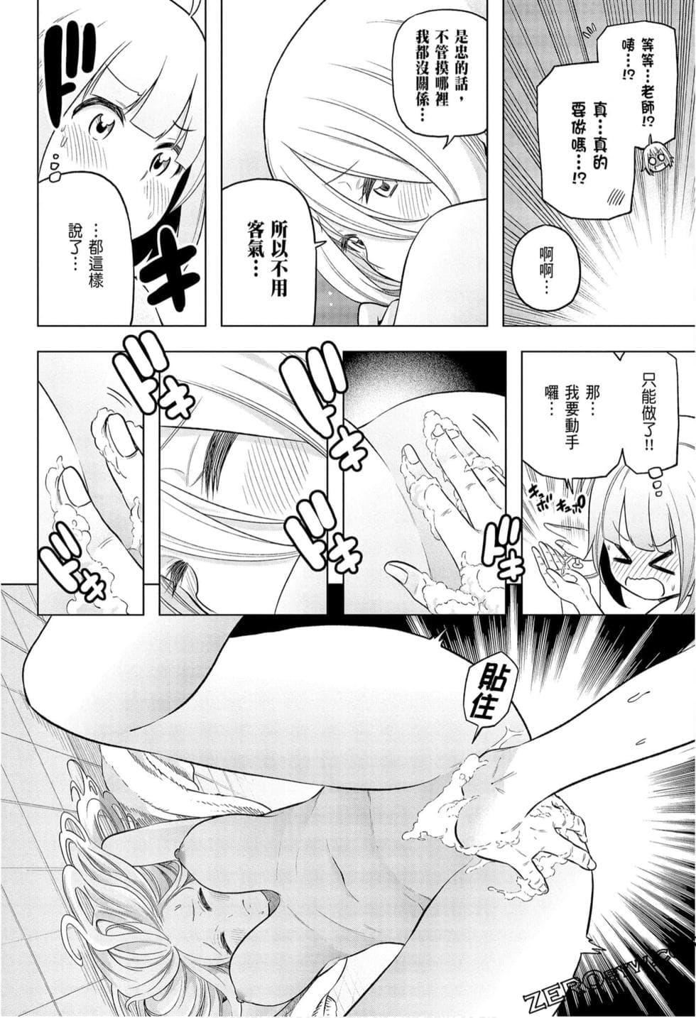 为什么老师会在这里！？为什么老师会在这里！？_09卷