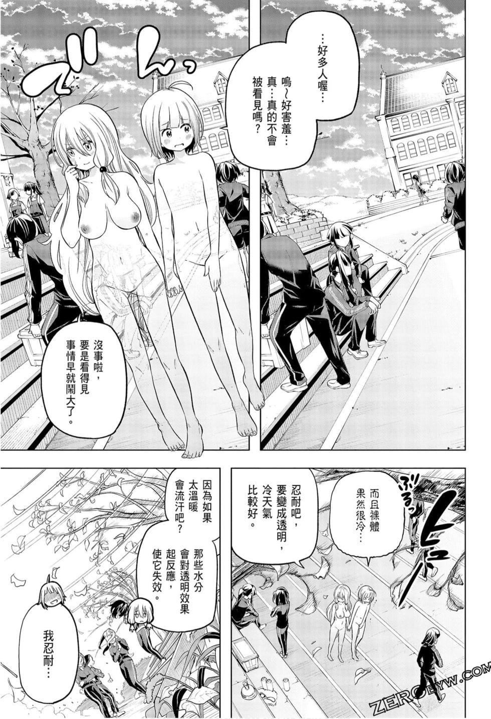 为什么老师会在这里!?为什么老师会在这里!?_09卷