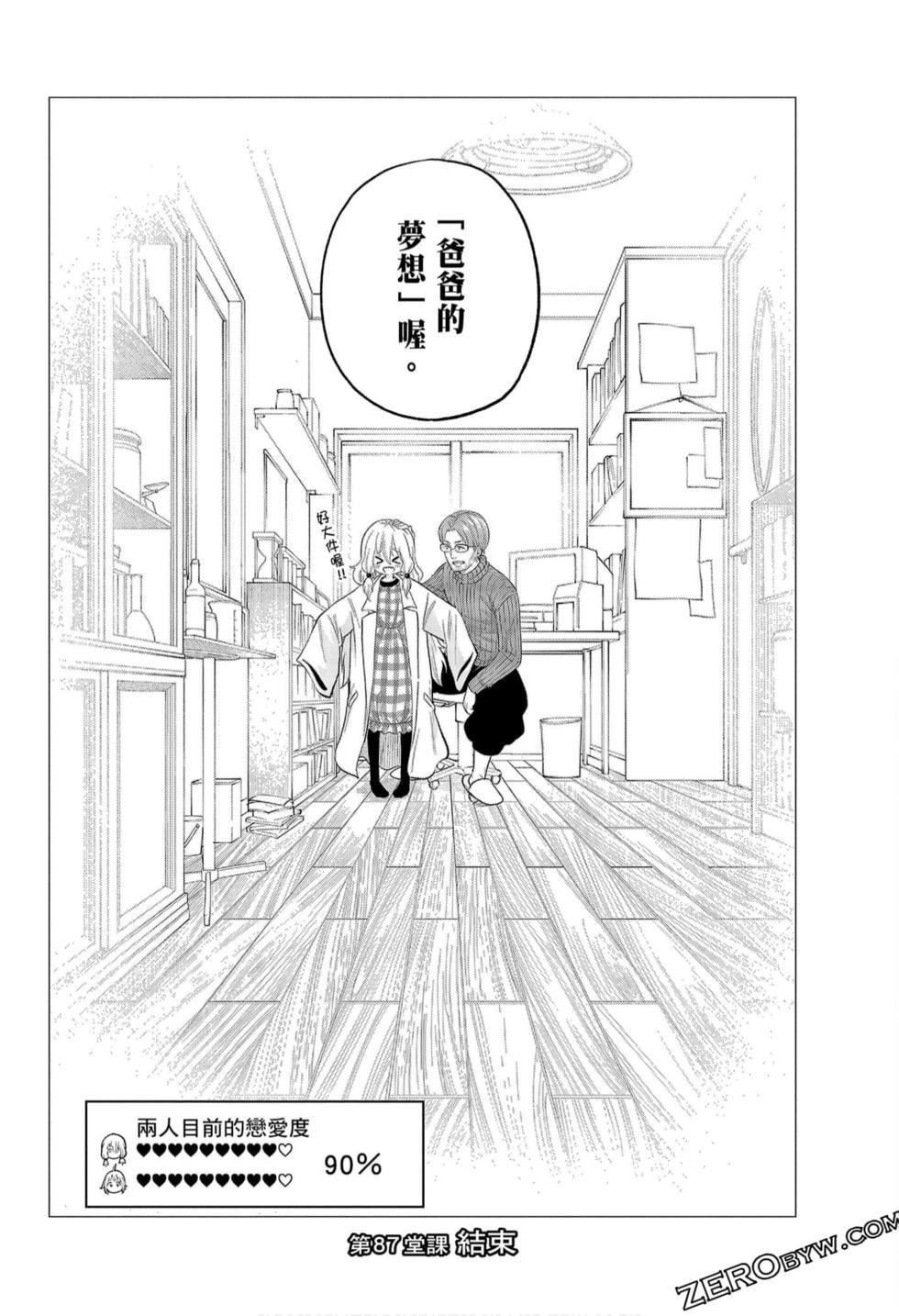 为什么老师会在这里！？为什么老师会在这里！？_09卷