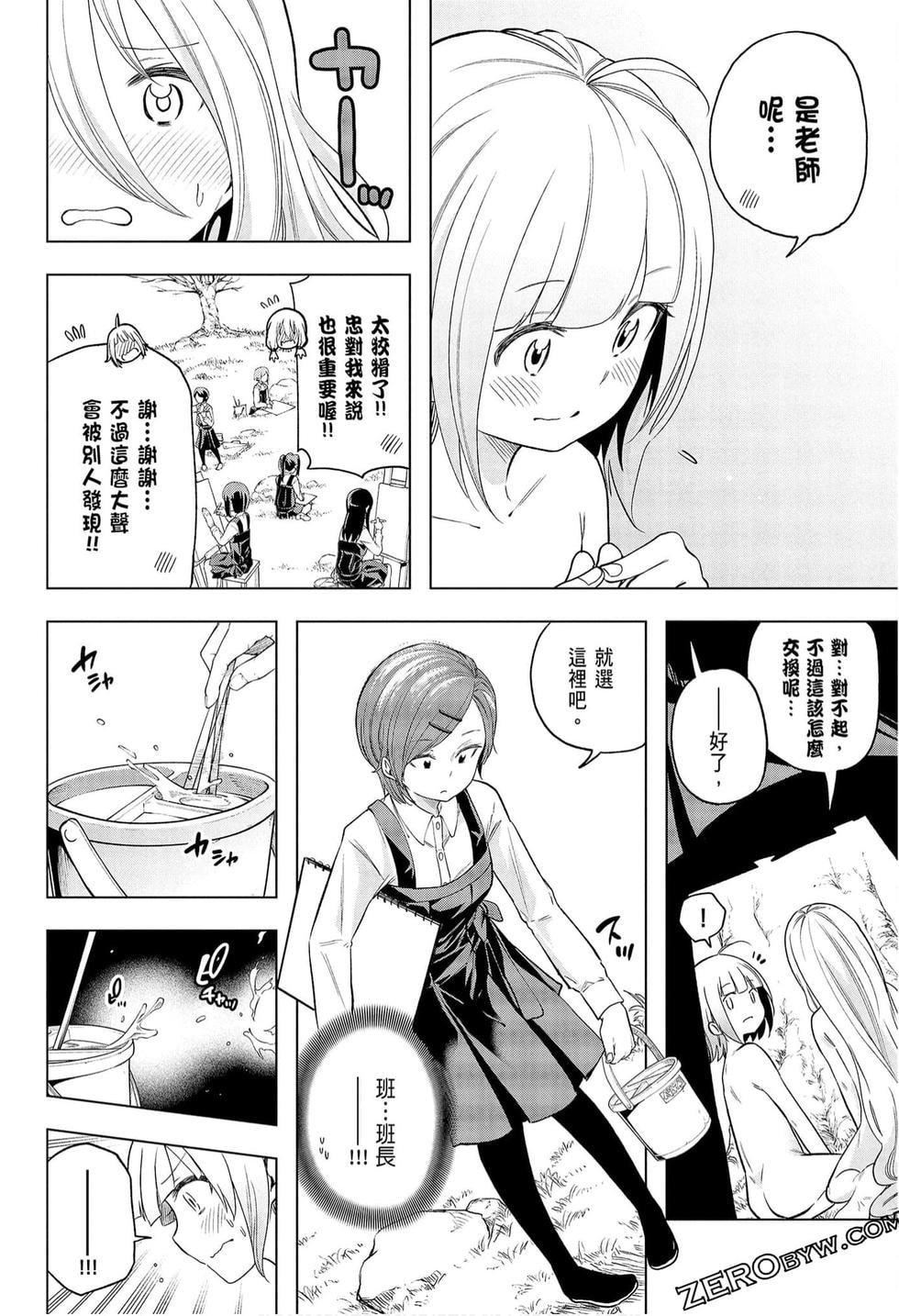 为什么老师会在这里！？为什么老师会在这里！？_09卷