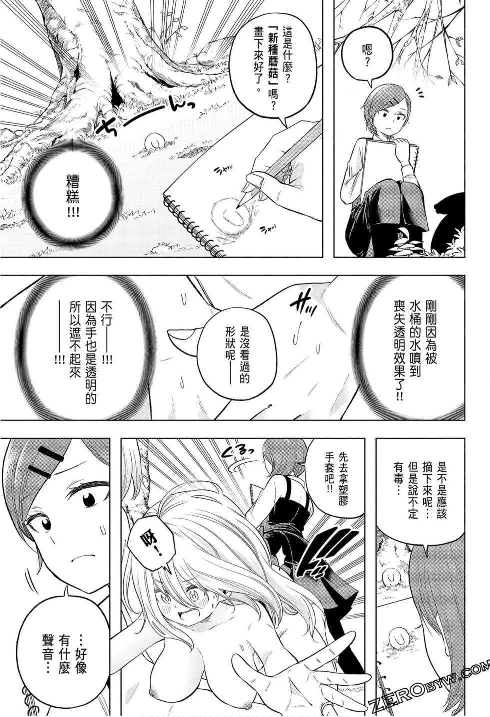 为什么老师会在这里！？为什么老师会在这里！？_09卷