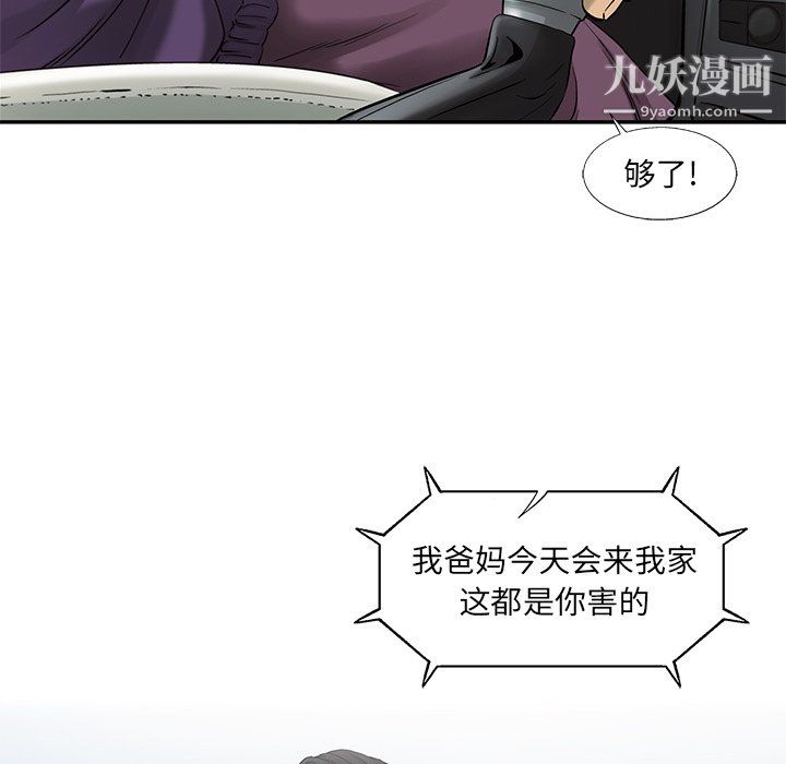 ANGRYCHAIR第68话