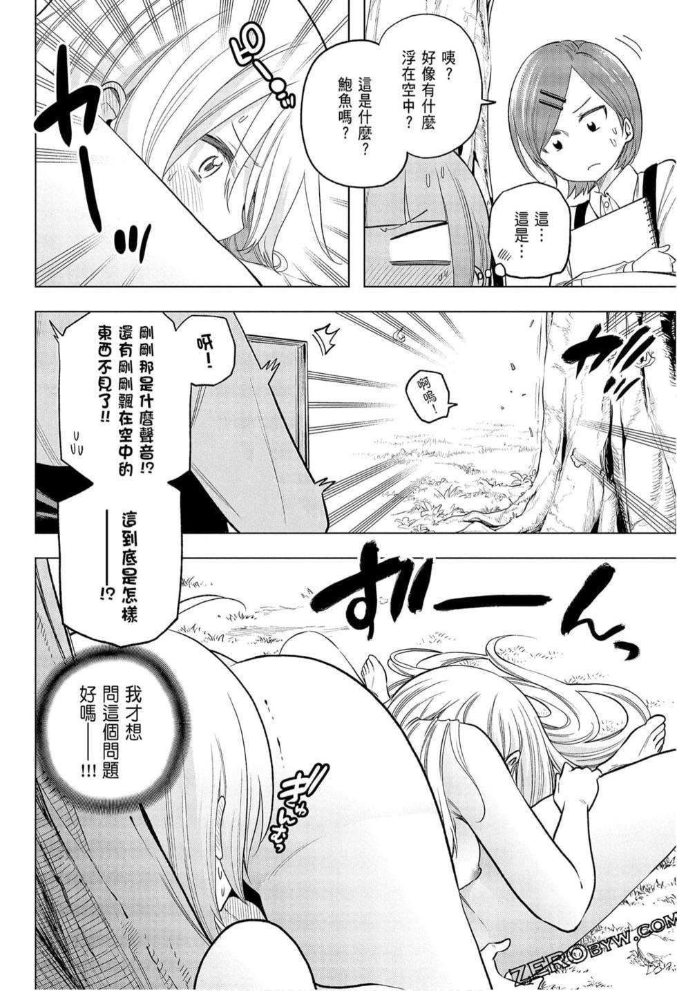 为什么老师会在这里！？为什么老师会在这里！？_09卷