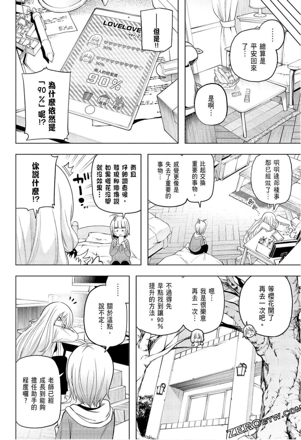 为什么老师会在这里!?为什么老师会在这里!?_09卷