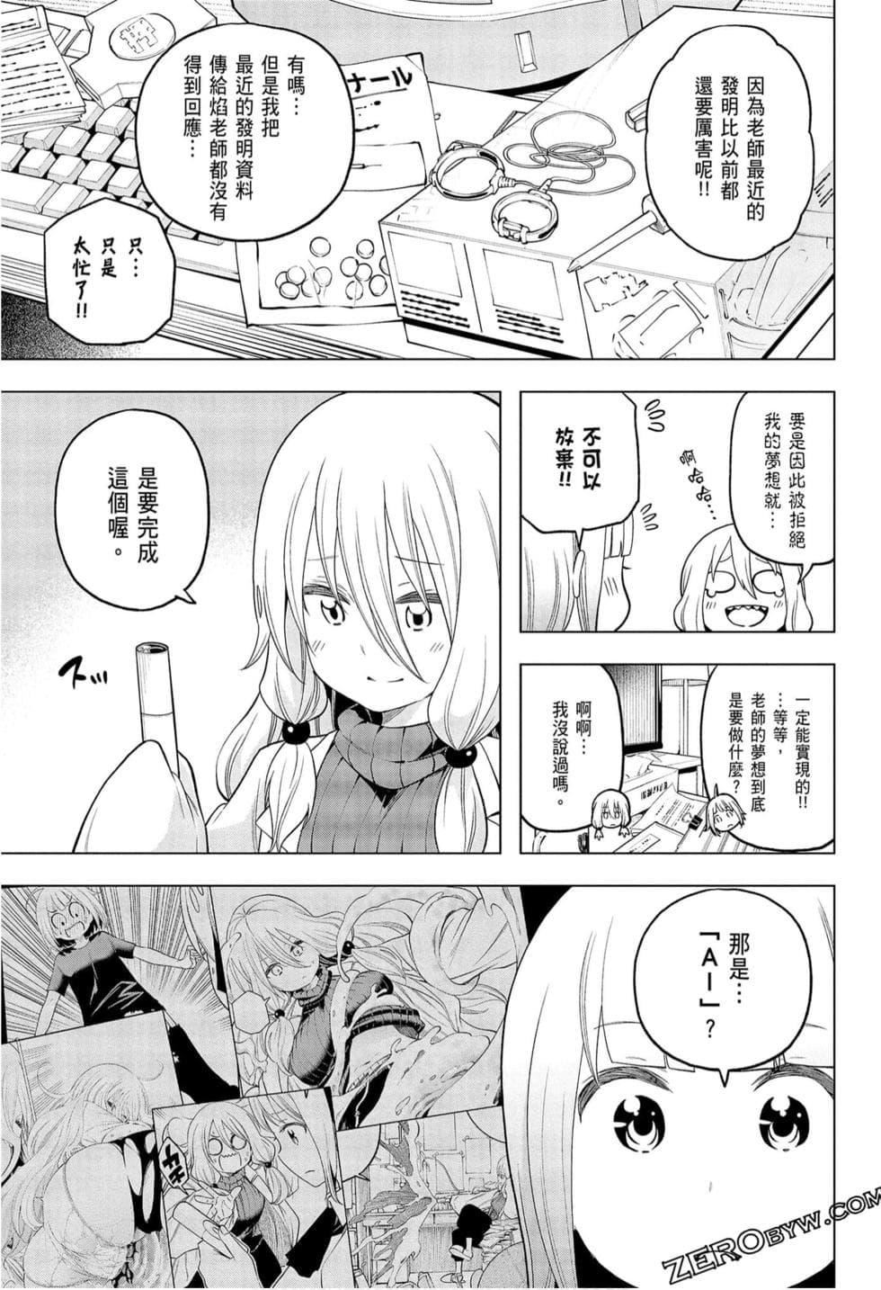 为什么老师会在这里！？为什么老师会在这里！？_09卷