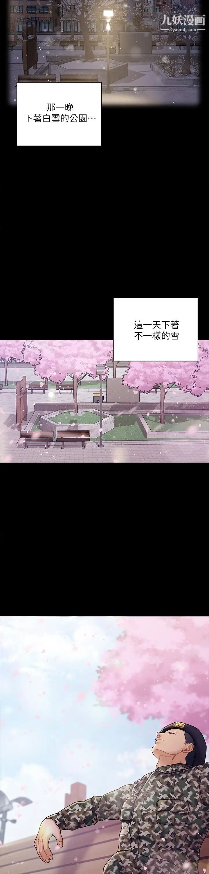 迎新小套房最終話-5年後，粉色結局