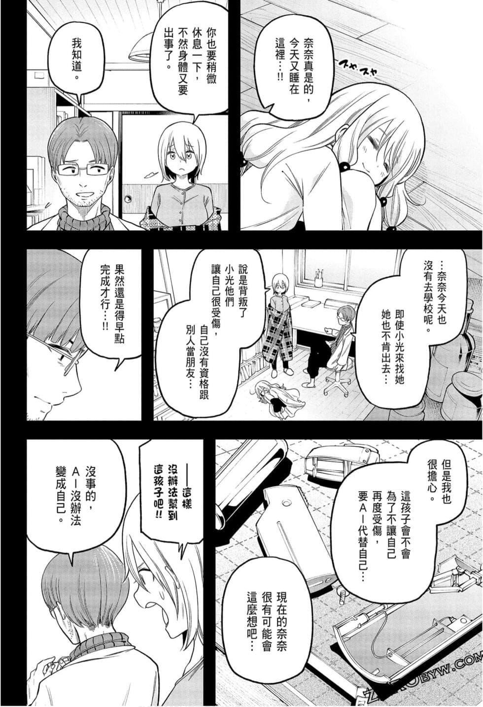 为什么老师会在这里!?为什么老师会在这里!?_09卷