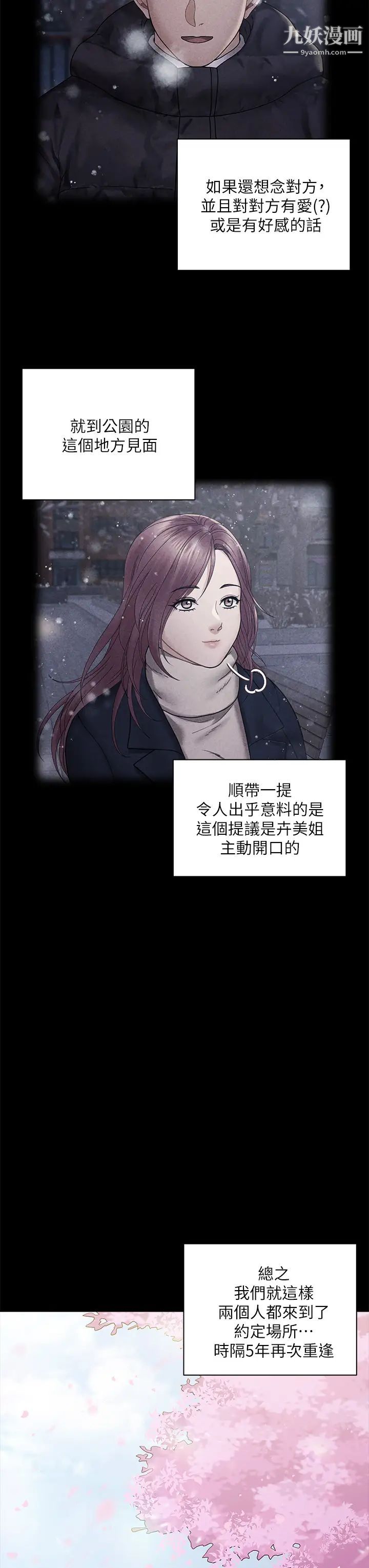 迎新小套房最终话-5年后,粉色结局