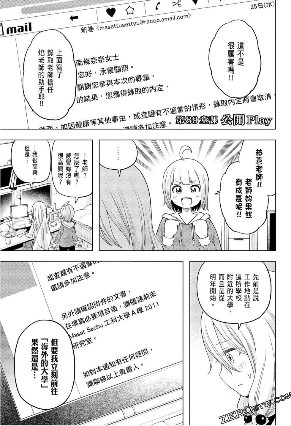 为什么老师会在这里！？为什么老师会在这里！？_09卷