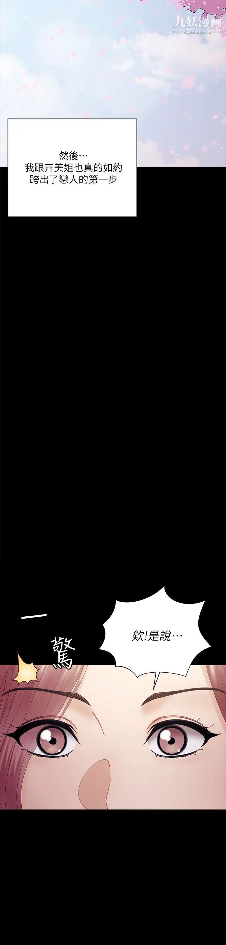 迎新小套房最終話-5年後，粉色結局