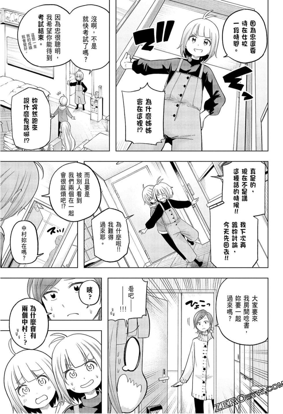 为什么老师会在这里！？为什么老师会在这里！？_09卷