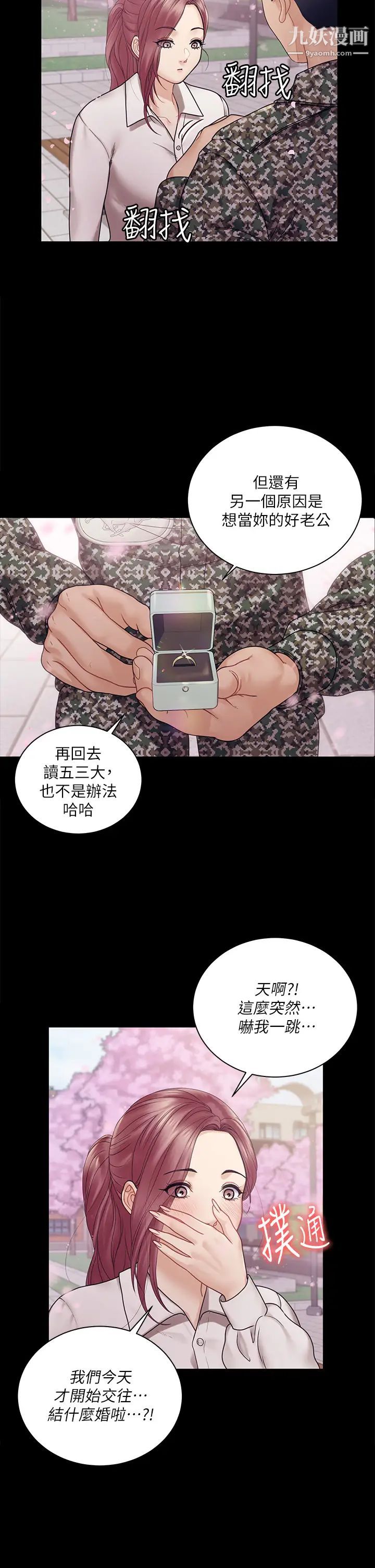 迎新小套房最终话-5年后,粉色结局