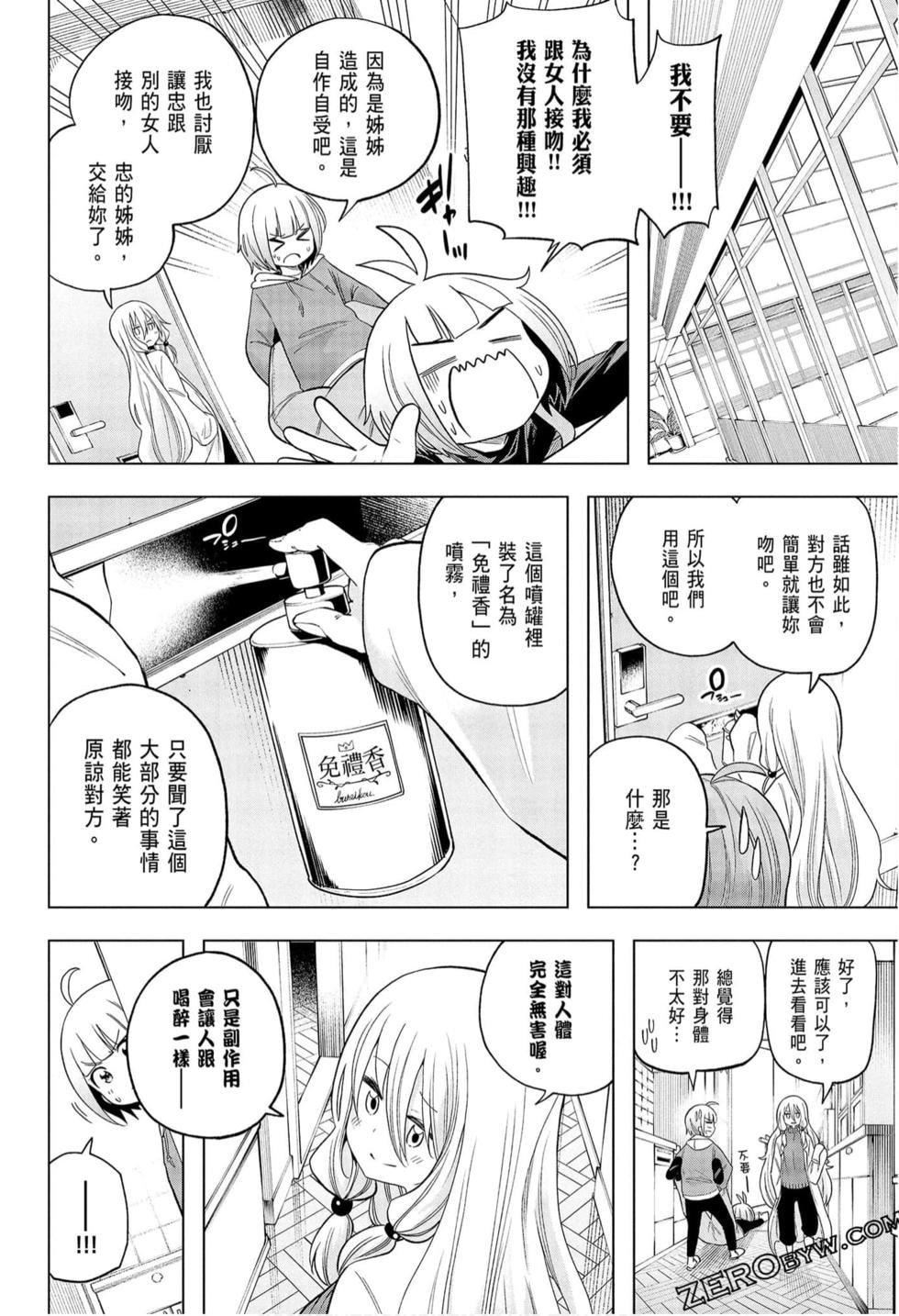 为什么老师会在这里！？为什么老师会在这里！？_09卷