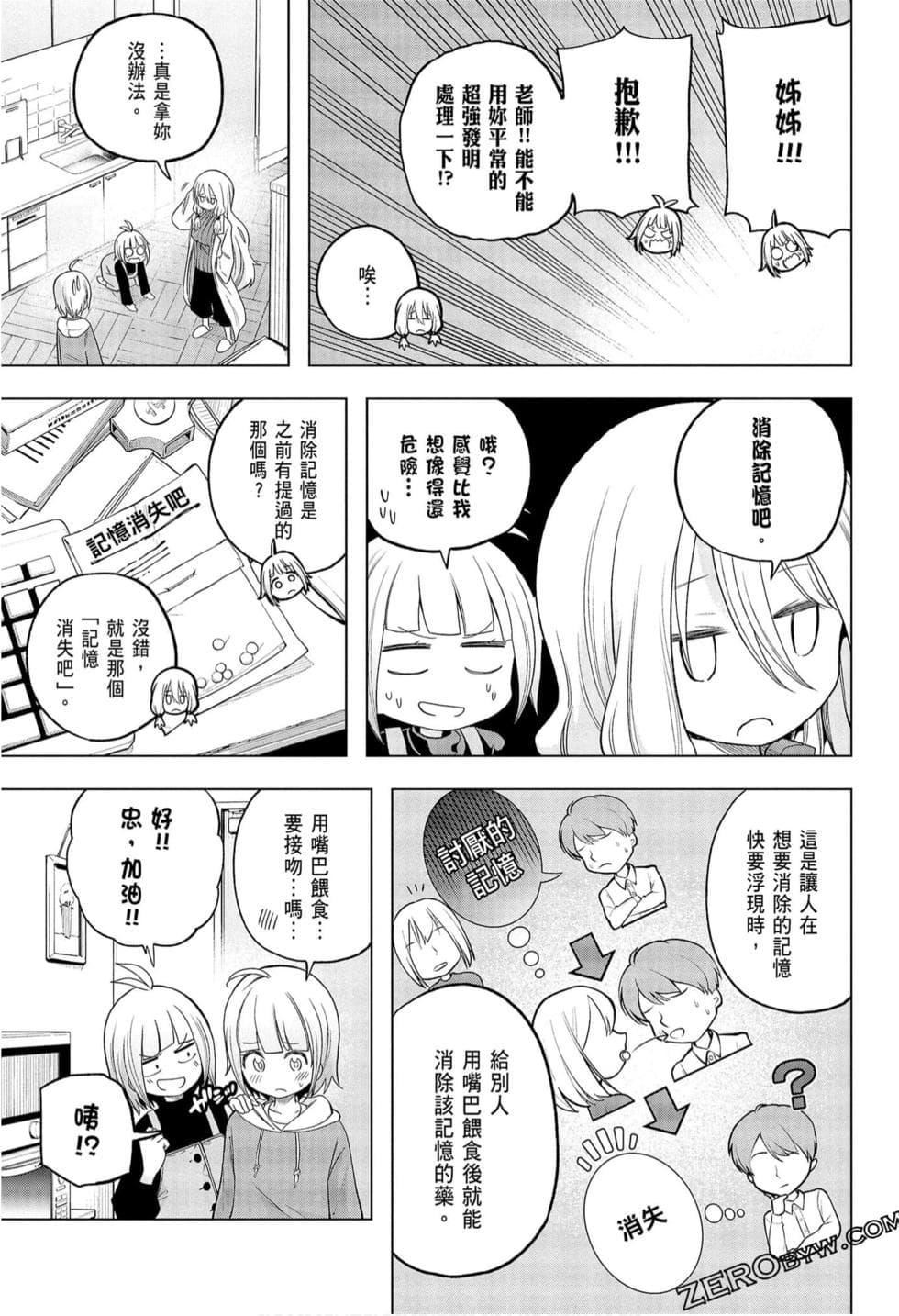 为什么老师会在这里！？为什么老师会在这里！？_09卷