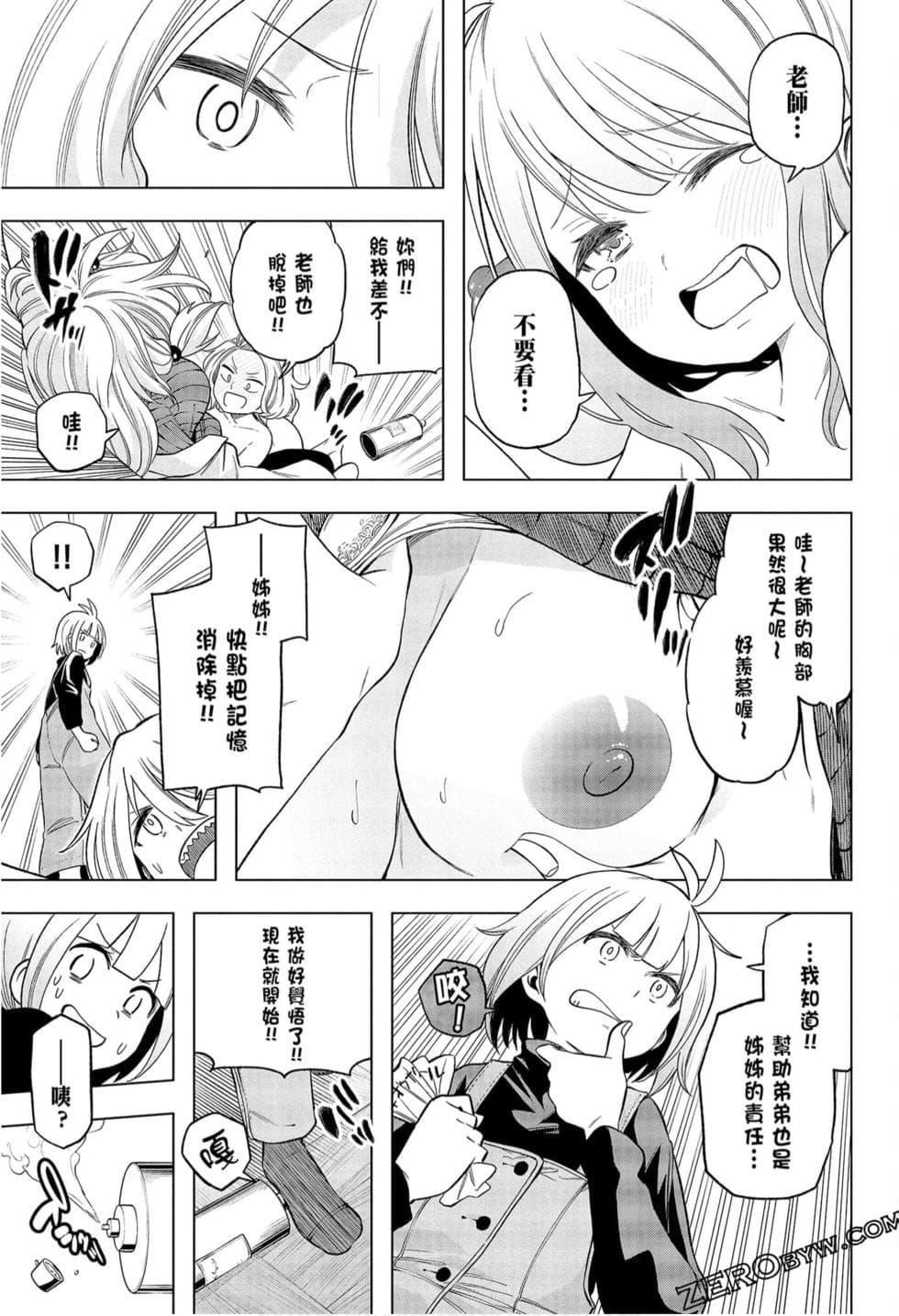 为什么老师会在这里!?为什么老师会在这里!?_09卷