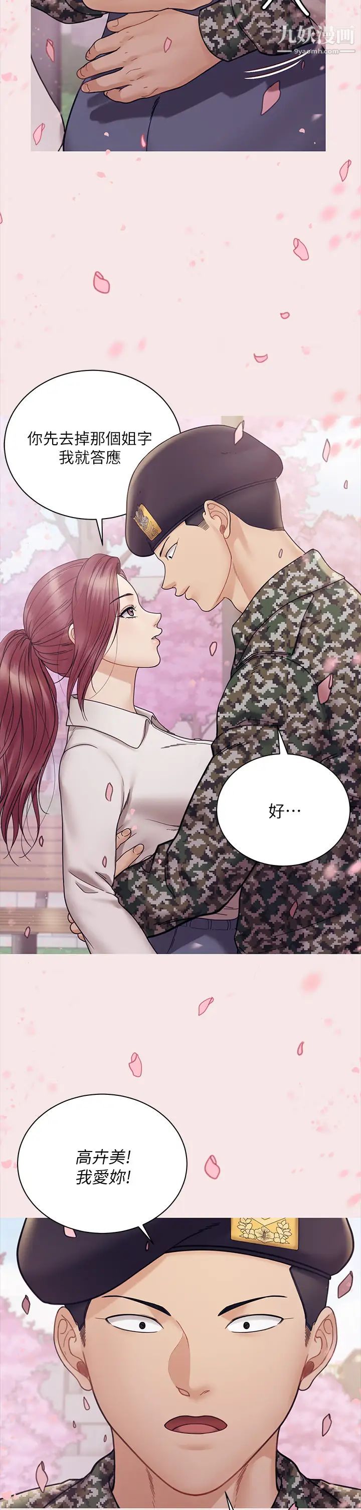 迎新小套房最终话-5年后,粉色结局