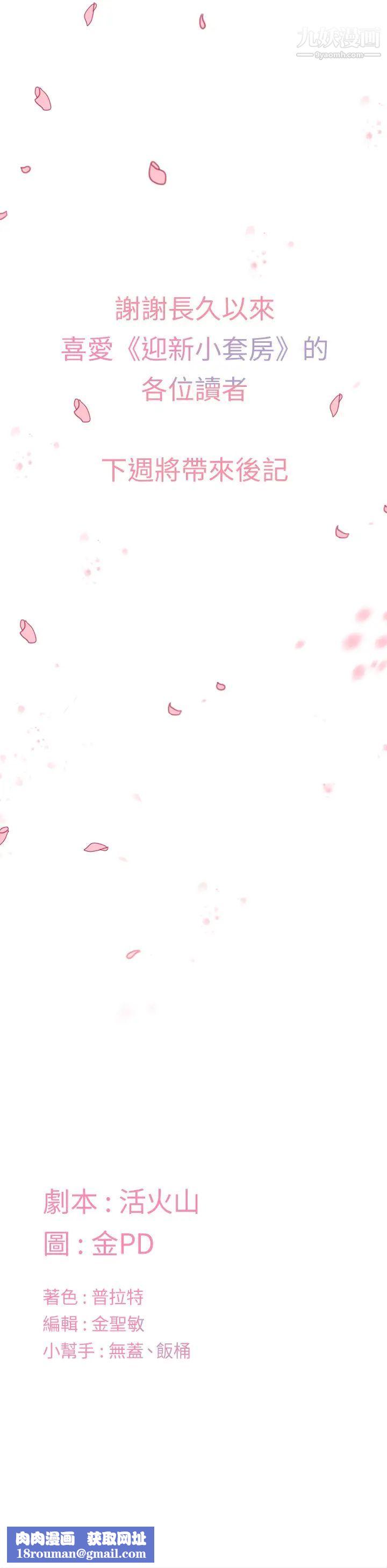 迎新小套房最终话-5年后,粉色结局
