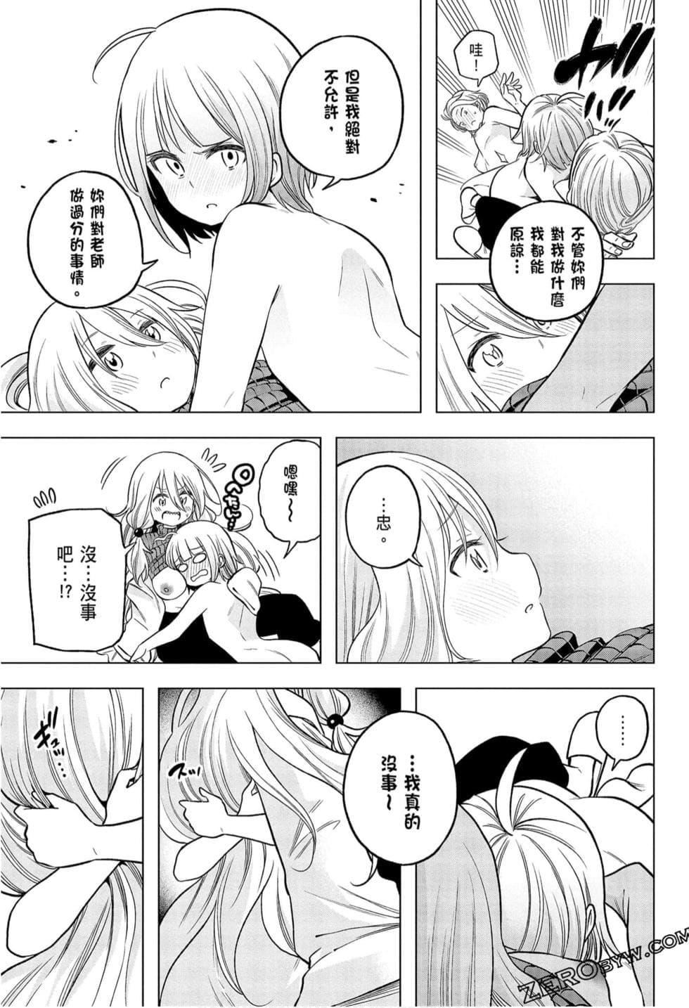 为什么老师会在这里！？为什么老师会在这里！？_09卷