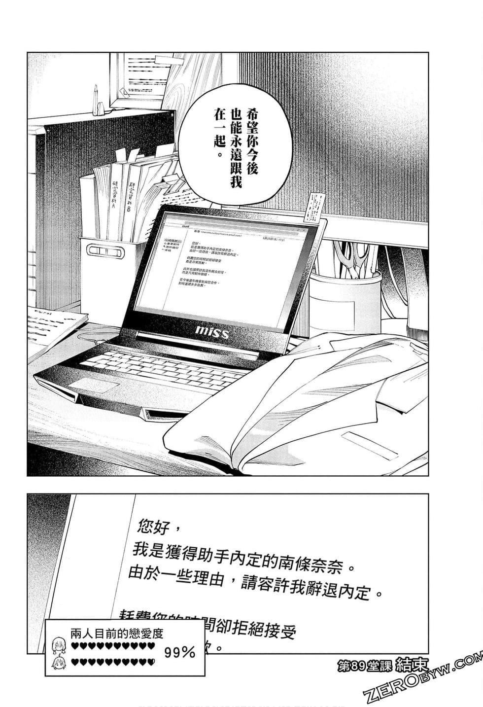 为什么老师会在这里！？为什么老师会在这里！？_09卷