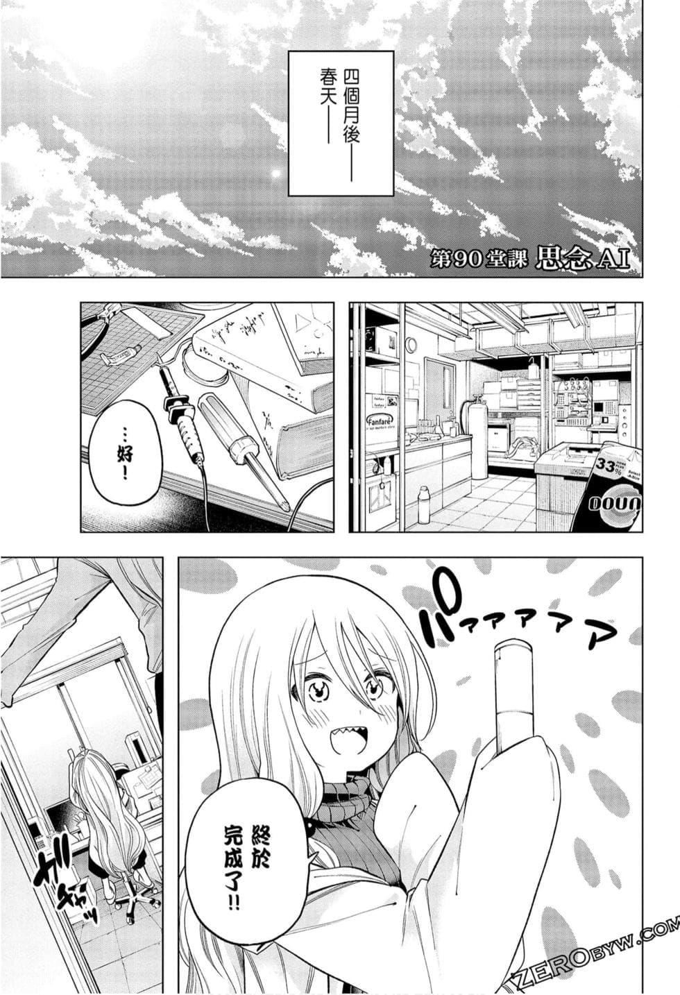 为什么老师会在这里！？为什么老师会在这里！？_09卷