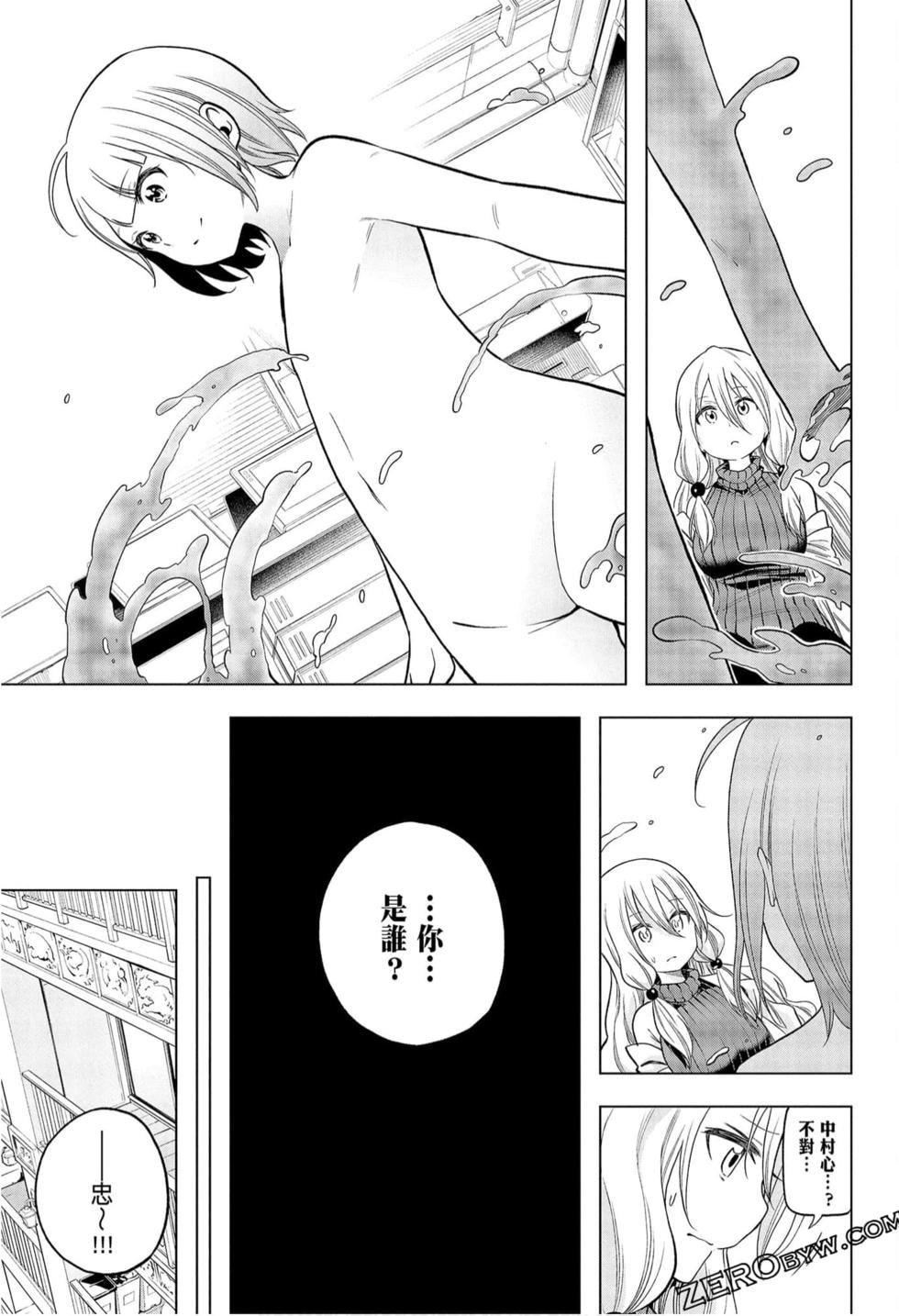 为什么老师会在这里!?为什么老师会在这里!?_09卷