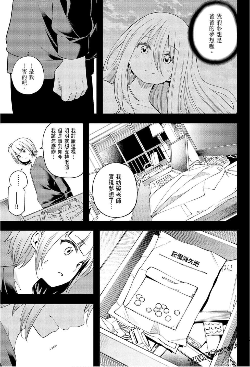 为什么老师会在这里！？为什么老师会在这里！？_09卷