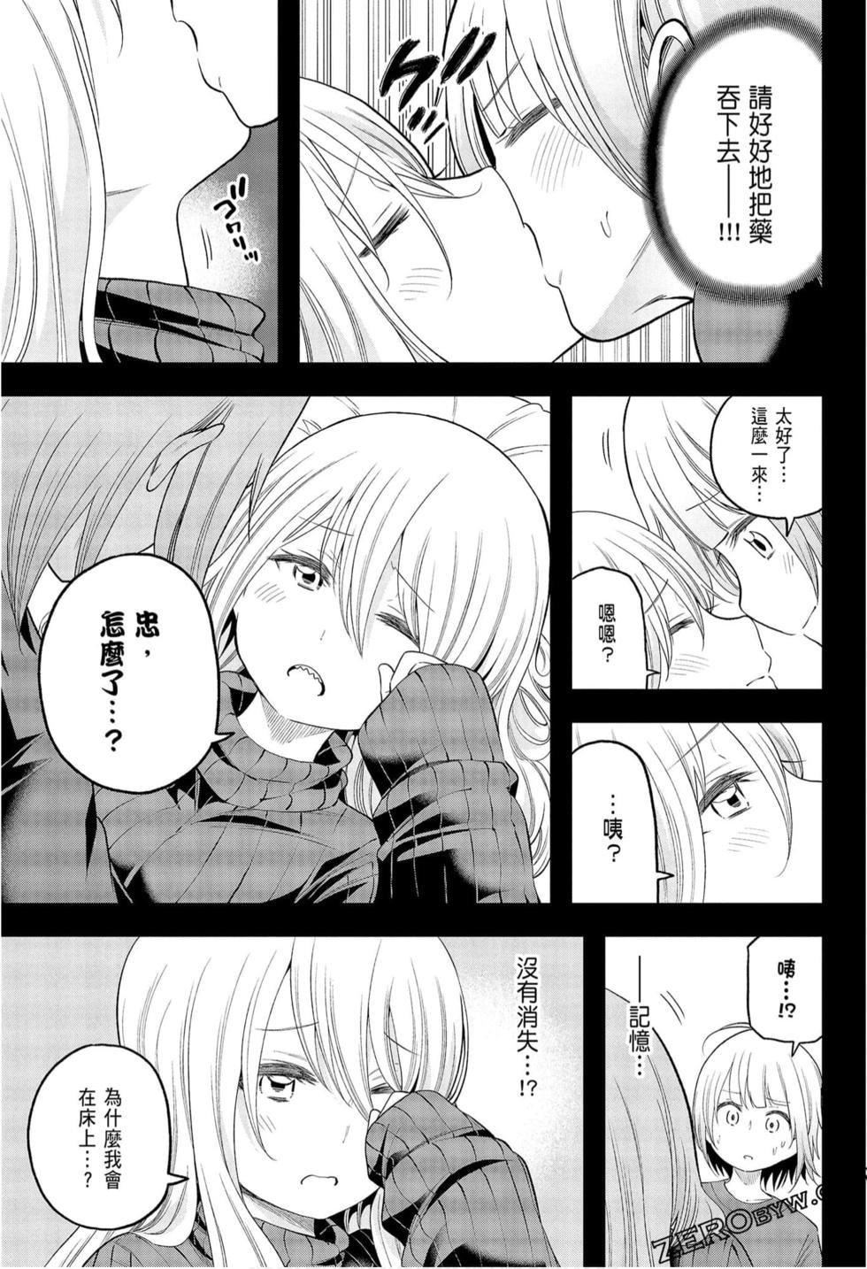 为什么老师会在这里！？为什么老师会在这里！？_09卷