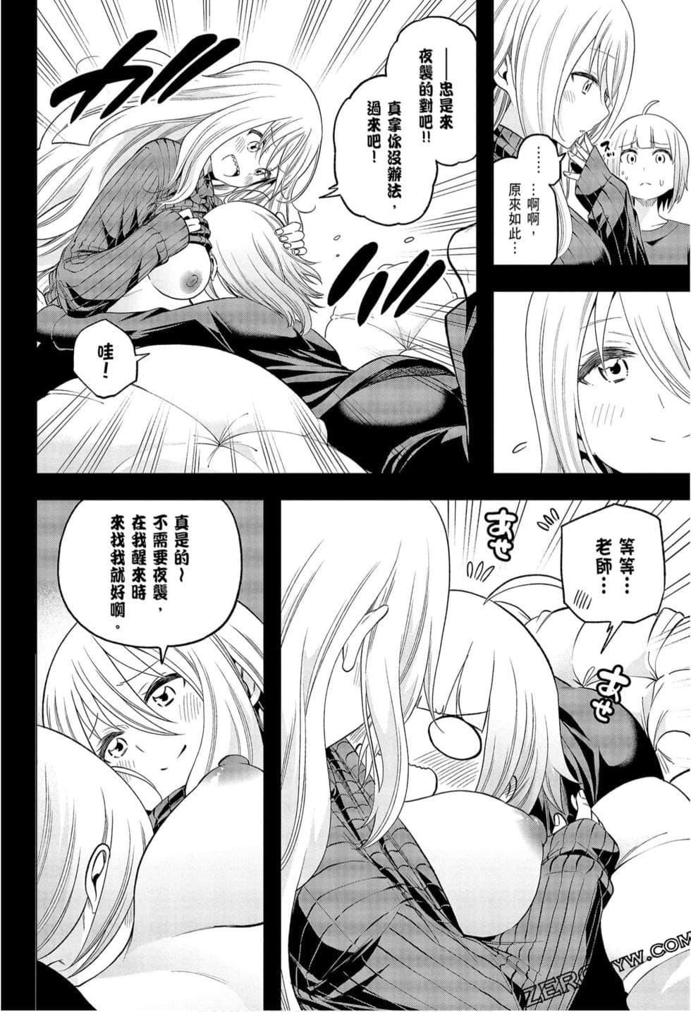为什么老师会在这里！？为什么老师会在这里！？_09卷