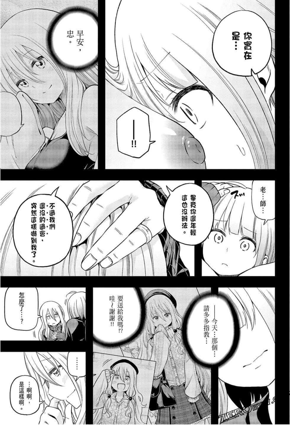 为什么老师会在这里！？为什么老师会在这里！？_09卷