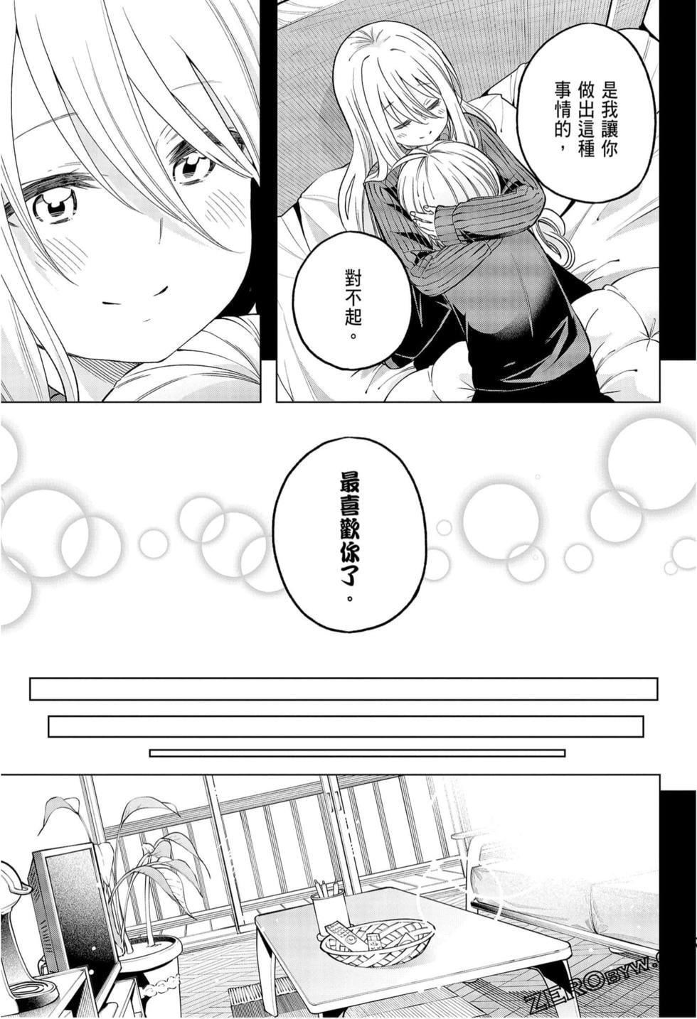 为什么老师会在这里!?为什么老师会在这里!?_09卷