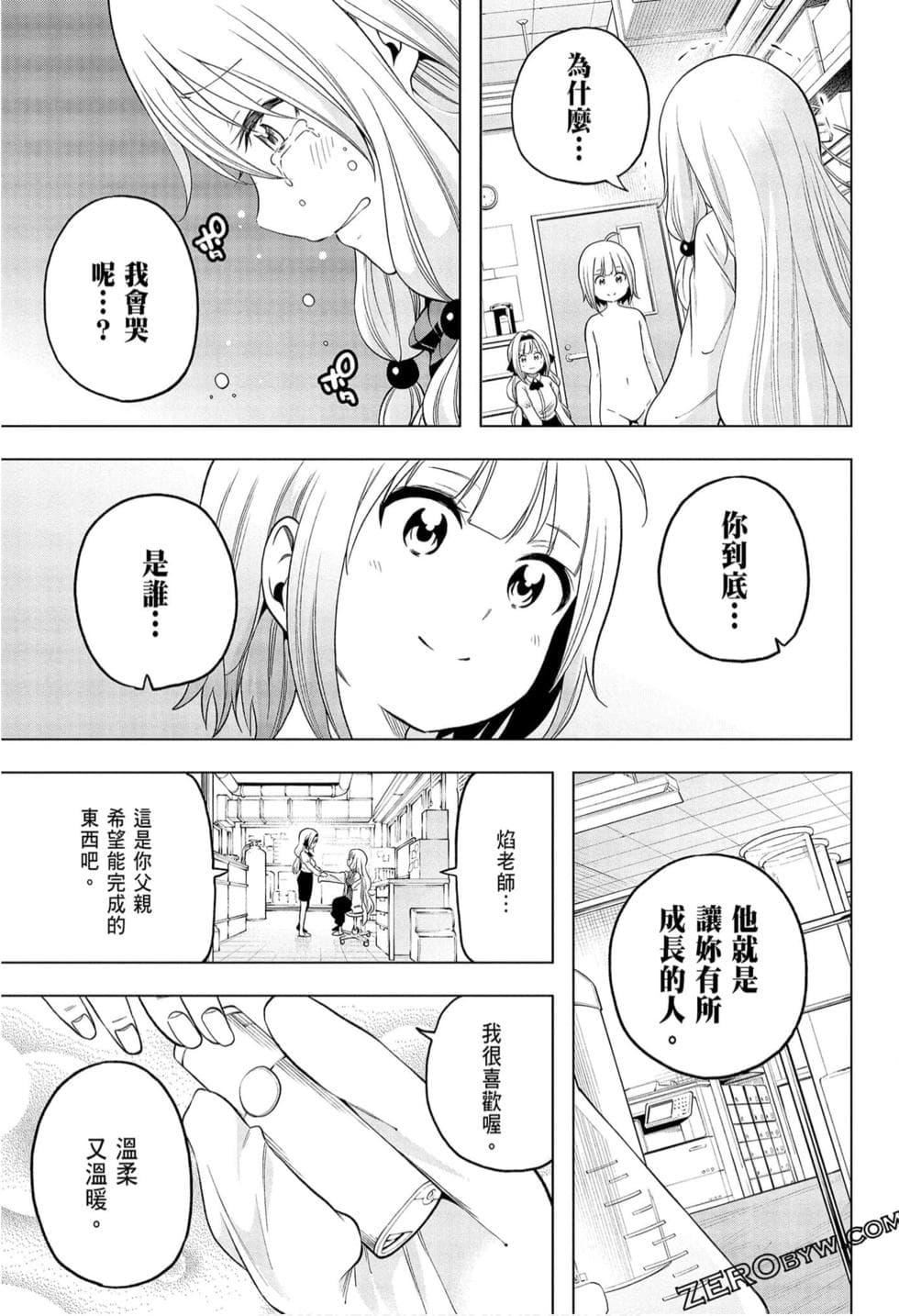 為什麼老師會在這裡！？為什麼老師會在這裡！？_09卷