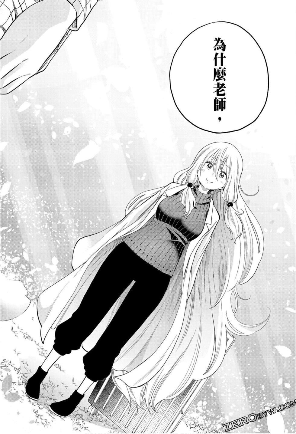为什么老师会在这里！？为什么老师会在这里！？_09卷
