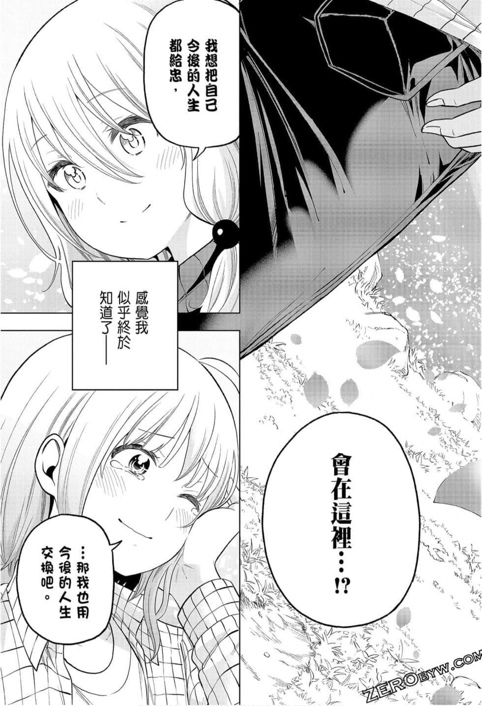 为什么老师会在这里！？为什么老师会在这里！？_09卷