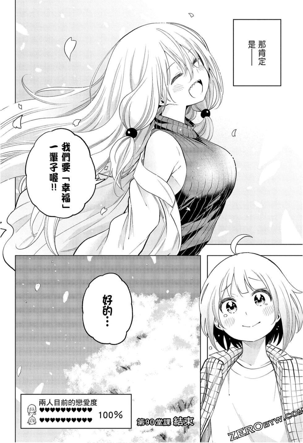 为什么老师会在这里!?为什么老师会在这里!?_09卷