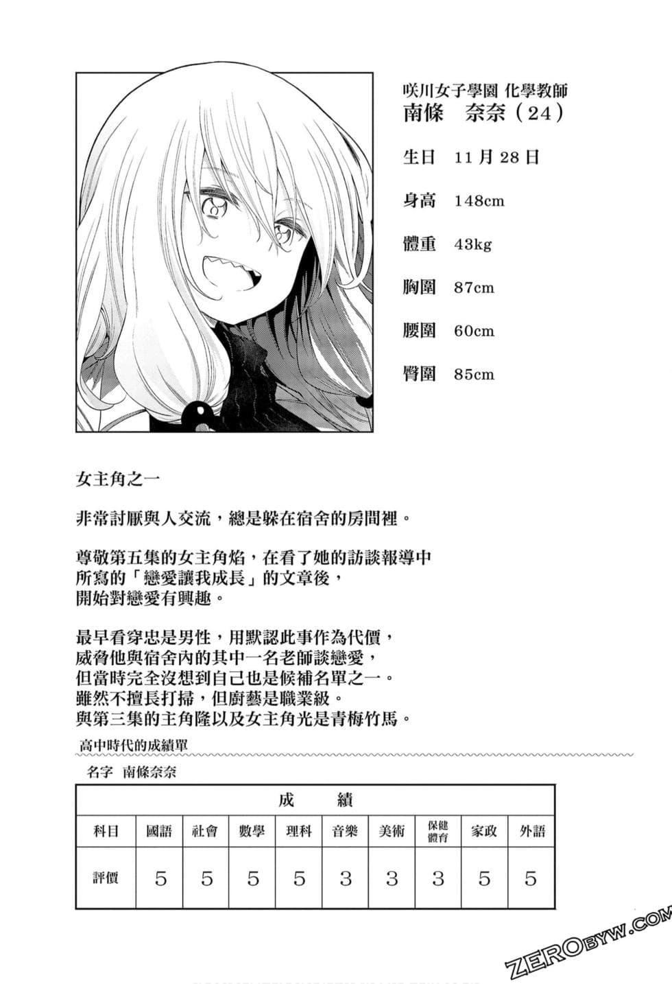 为什么老师会在这里！？为什么老师会在这里！？_09卷