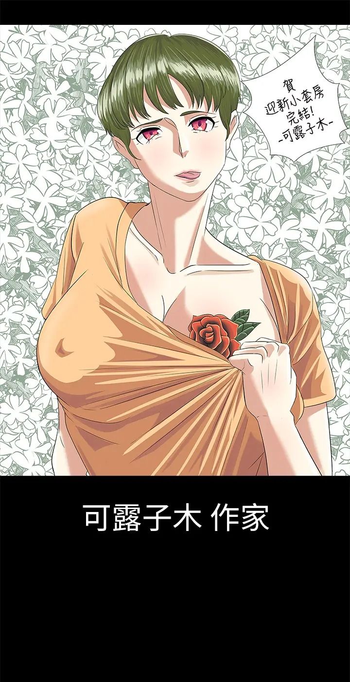 迎新小套房后记