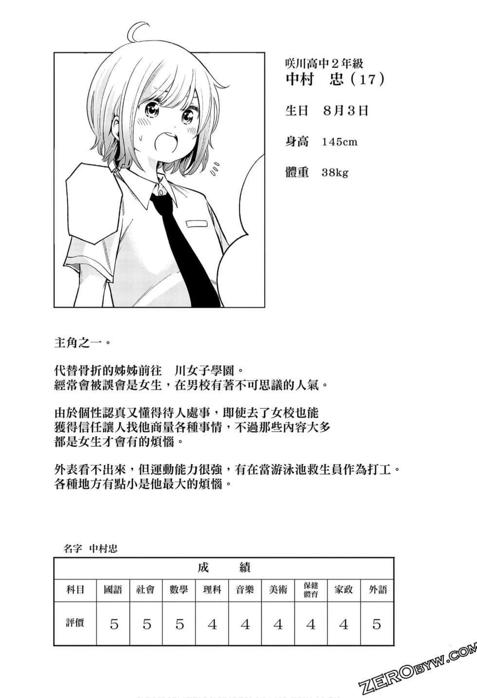 为什么老师会在这里！？为什么老师会在这里！？_09卷