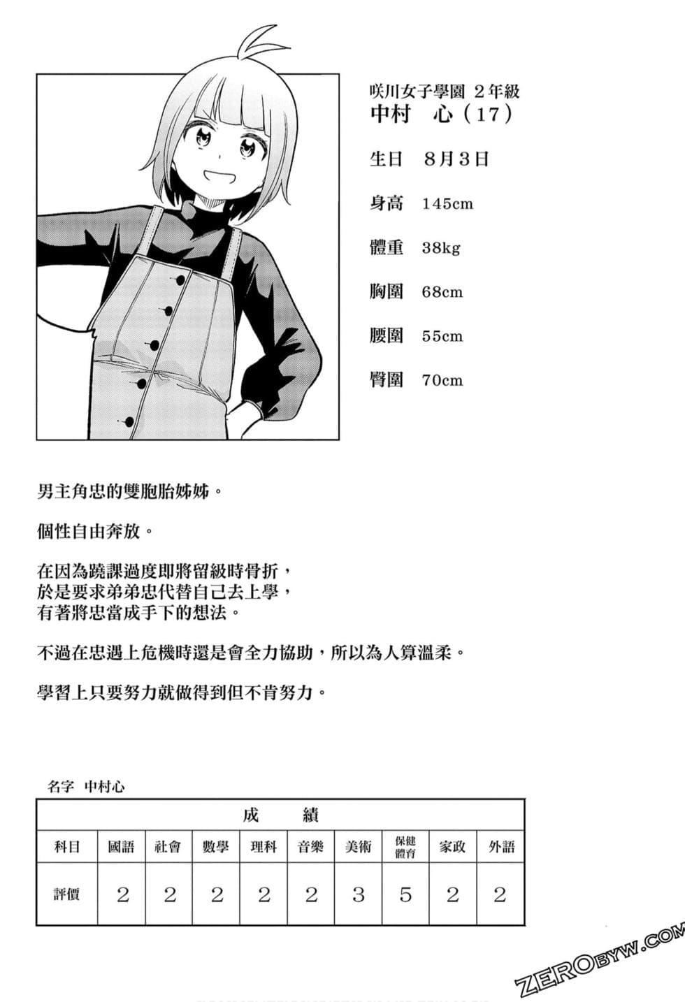 为什么老师会在这里！？为什么老师会在这里！？_09卷