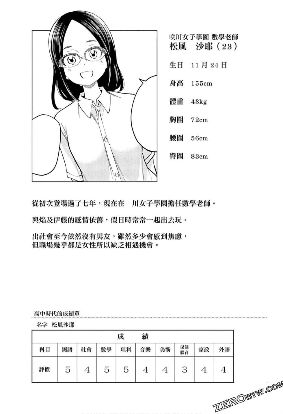 为什么老师会在这里！？为什么老师会在这里！？_09卷