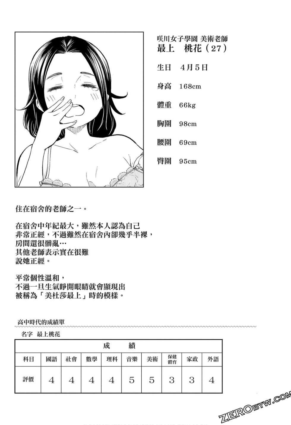 为什么老师会在这里！？为什么老师会在这里！？_09卷