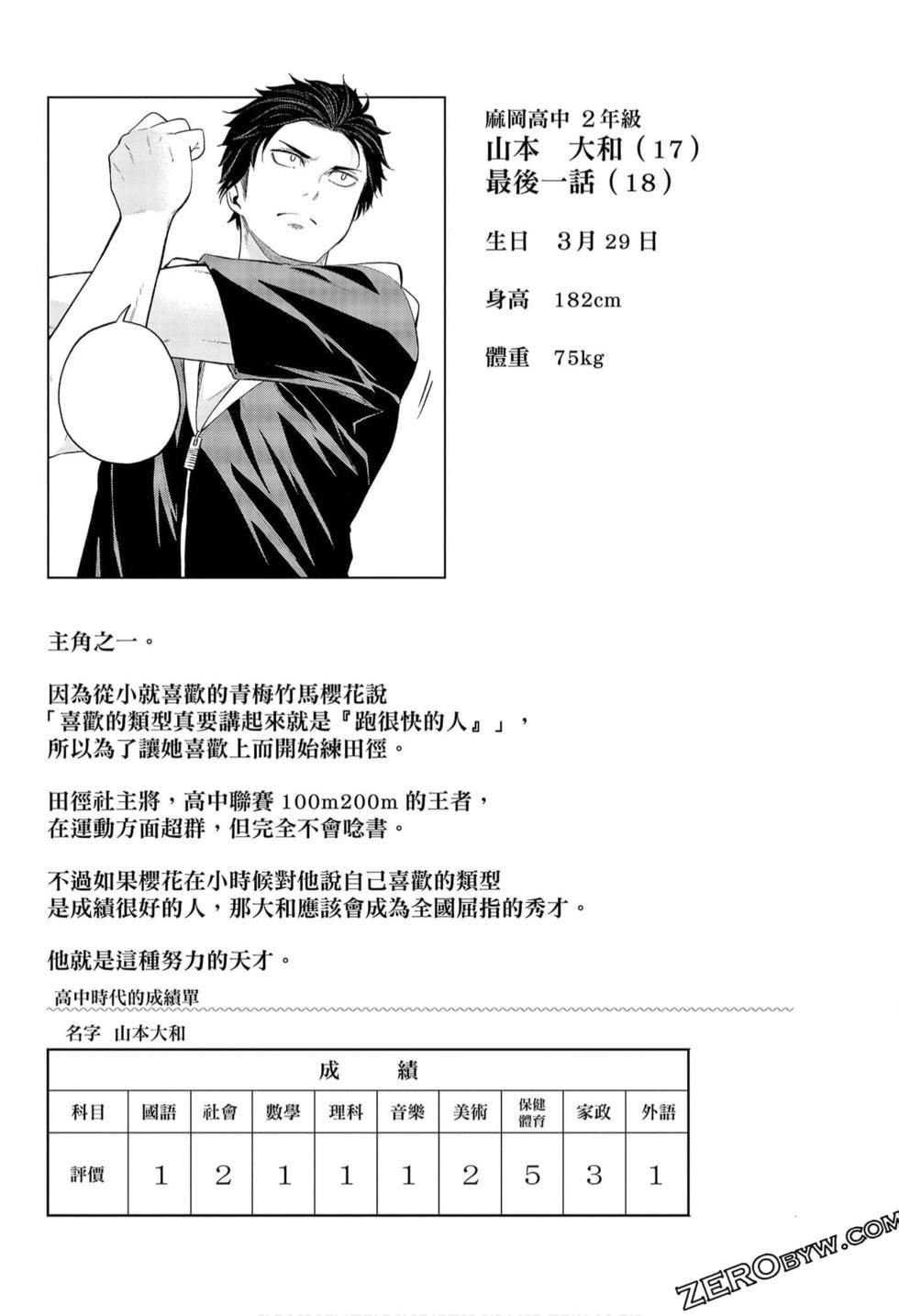 为什么老师会在这里！？为什么老师会在这里！？_09卷