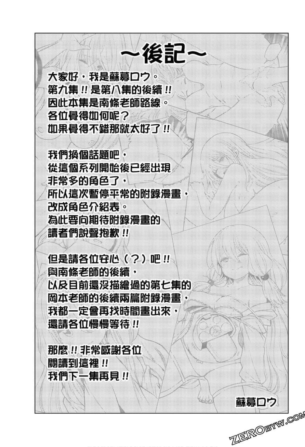 为什么老师会在这里！？为什么老师会在这里！？_09卷