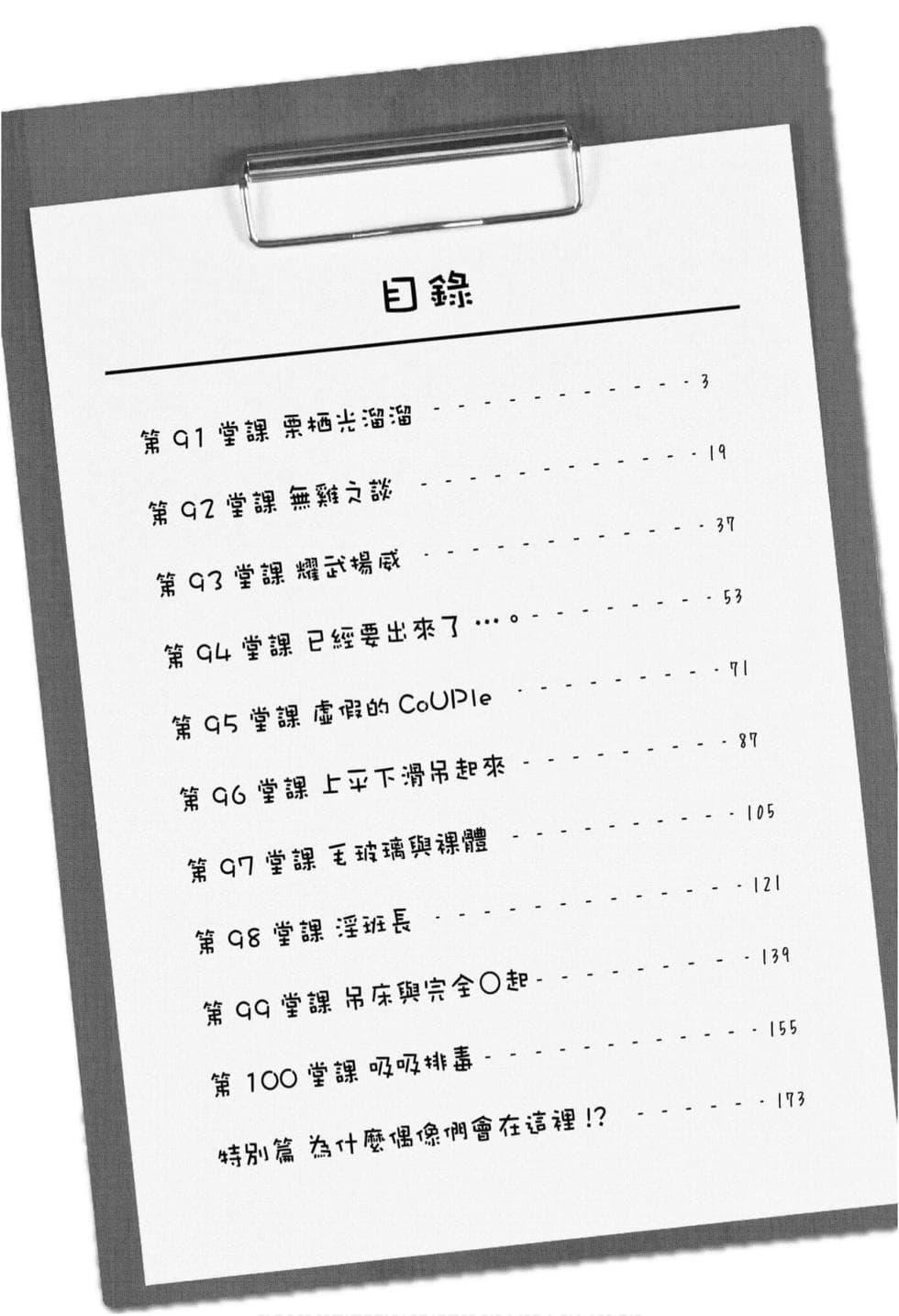 为什么老师会在这里!?为什么老师会在这里!?_10卷