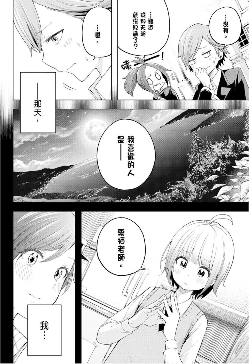 为什么老师会在这里！？为什么老师会在这里！？_10卷